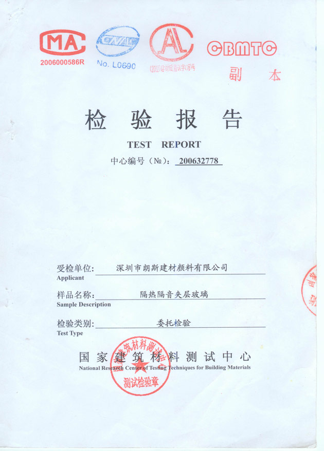 深圳隔音玻璃--檢測報告2-1